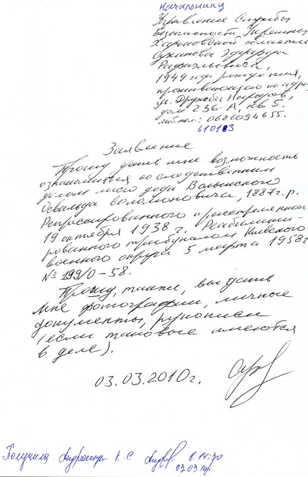 Заявление в СБУ Харьковской области
