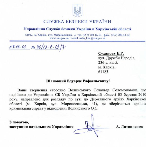 Письмо СБУ Харьковской области
