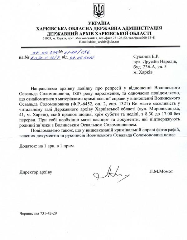 Письмо Госархива Харьковской области