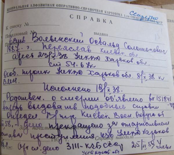 Справка 1-го СПЕЦОТДЕЛА МВД СССР, л.д. 151