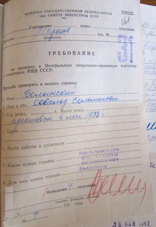 Требование в МВД СССР, л.д. 161