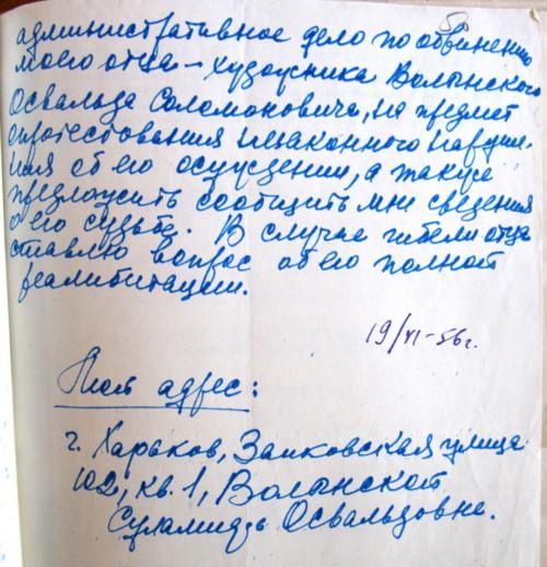 Жалоба Генеральному прокурору СССР Волынской С.О., л.д. 50